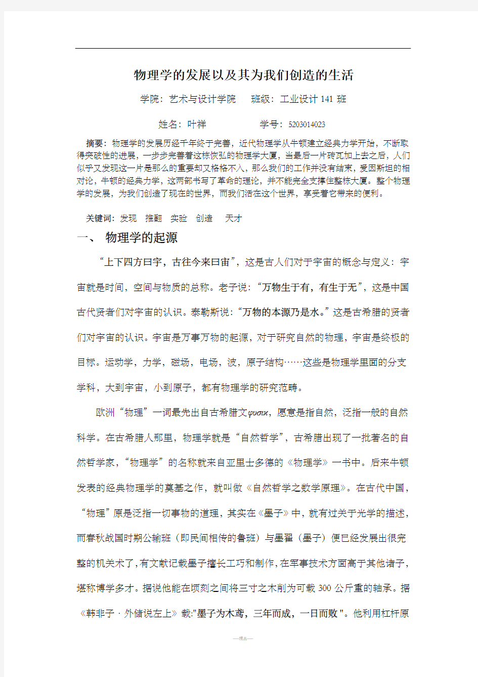 中国物理学史