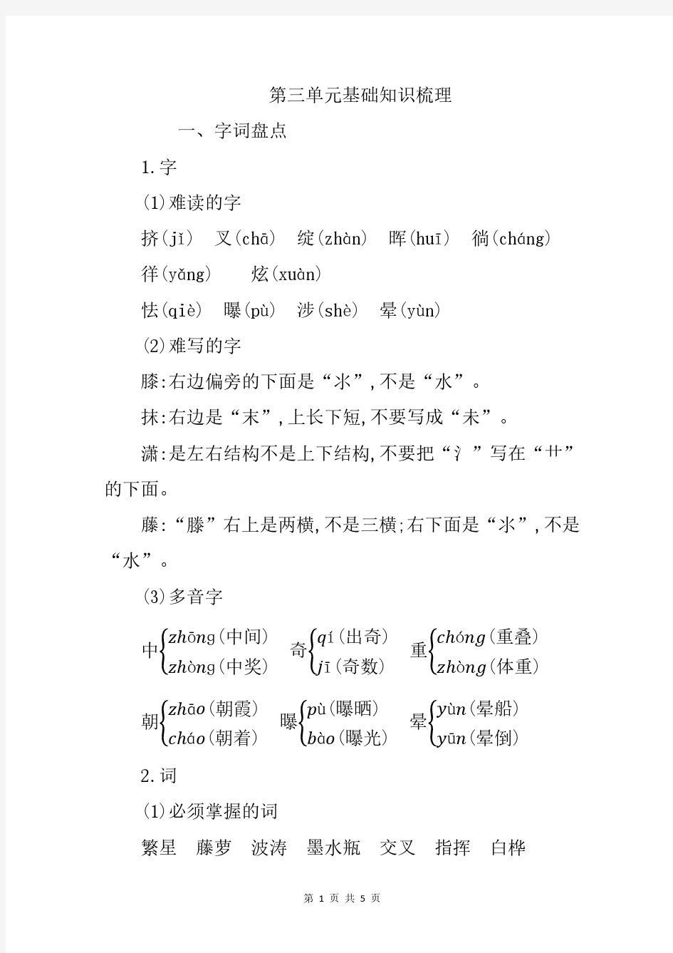 部编版四年级语文下册第三单元基础知识梳理