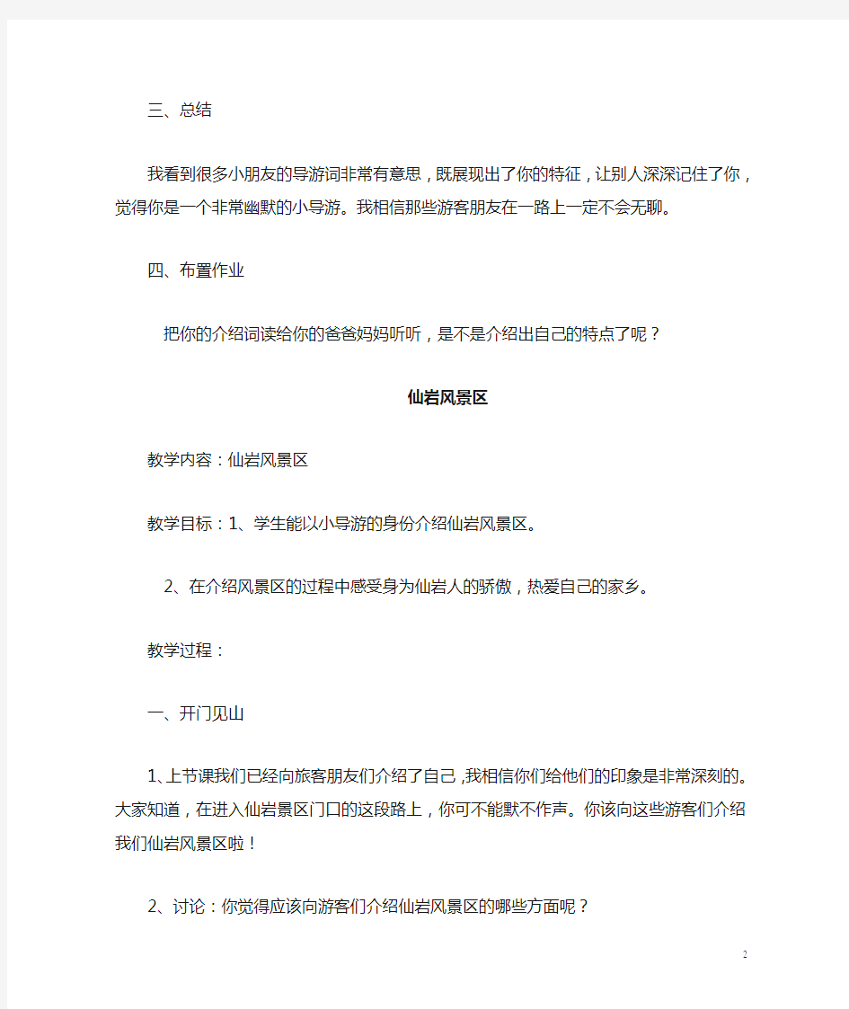 校本课程小导游教案--六年级小导游