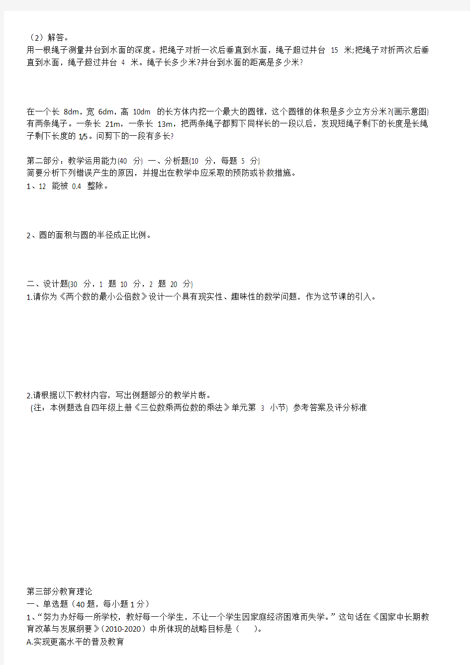 小学数学教师进城考试试题