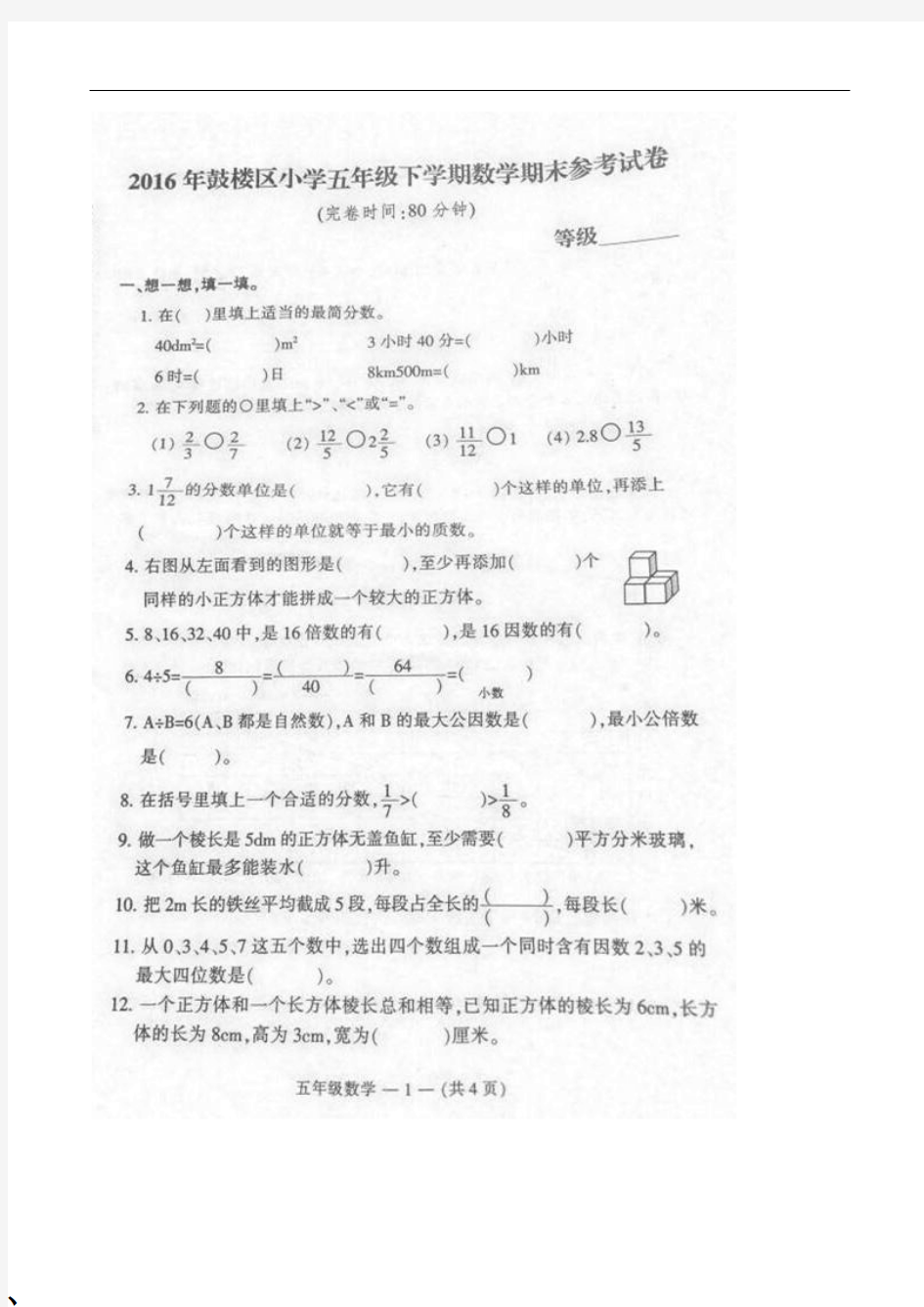 【精品】福州鼓楼区五年级下册数学期末试卷