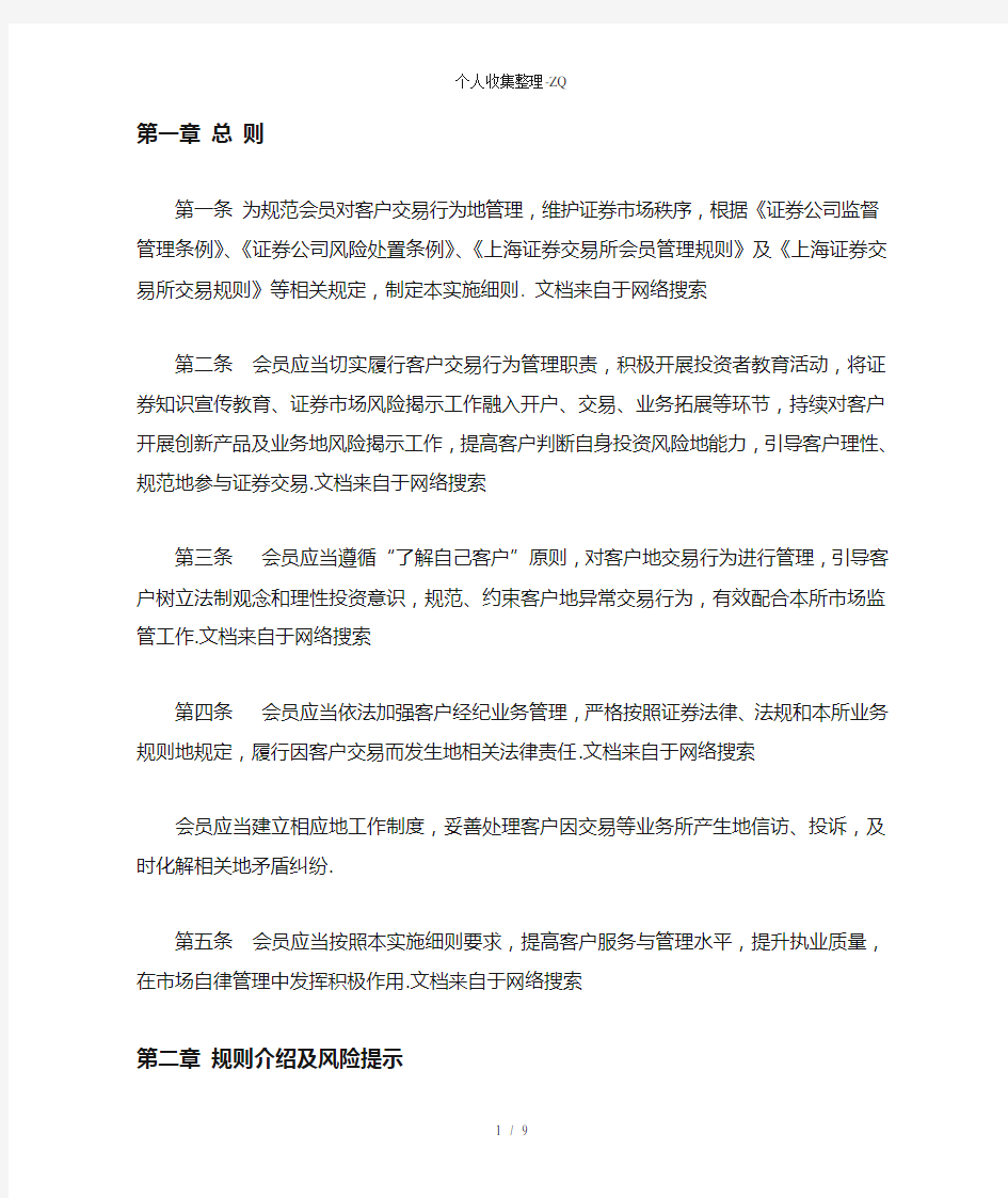 上海证券交易所客户交易行为管理指引