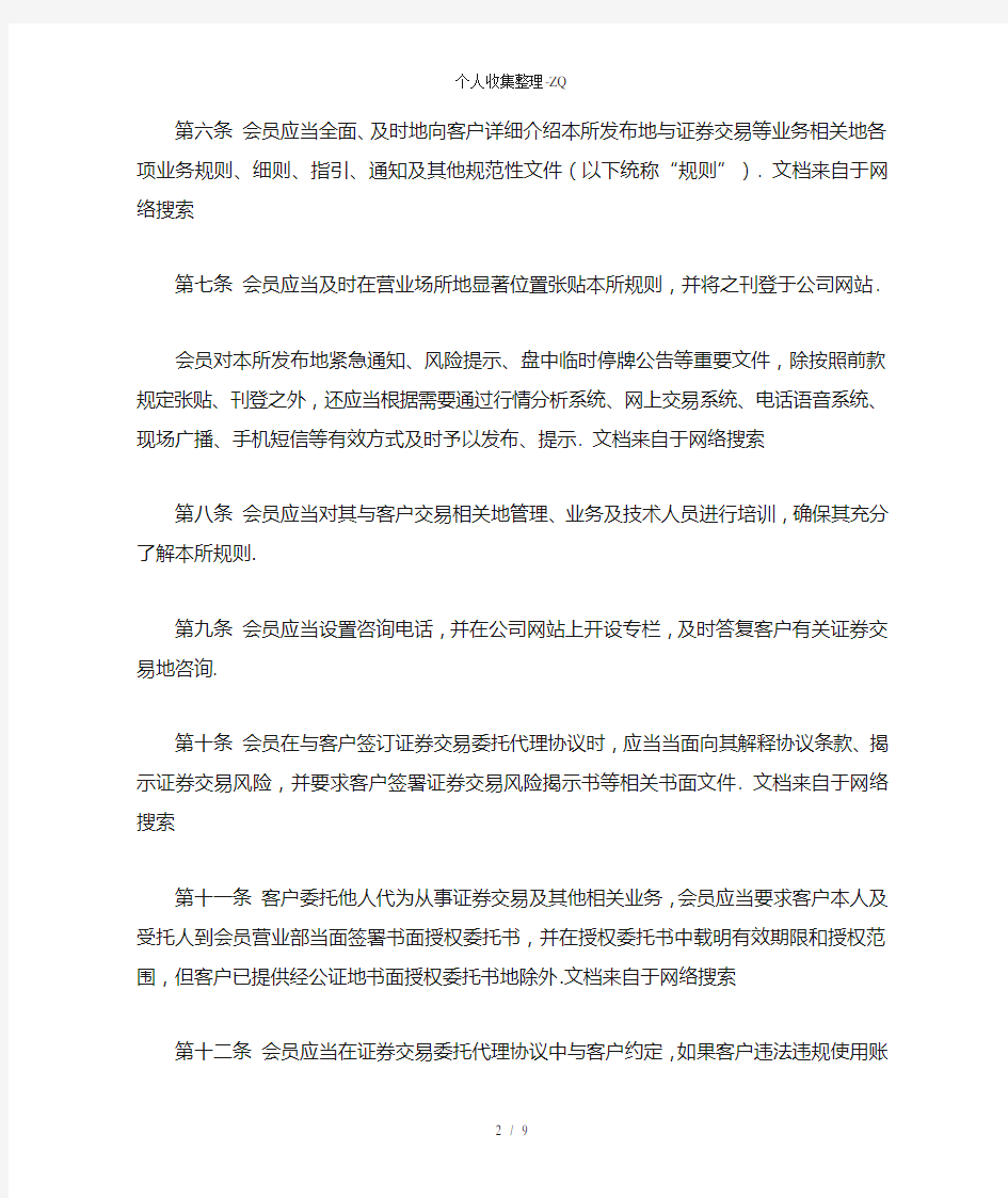 上海证券交易所客户交易行为管理指引