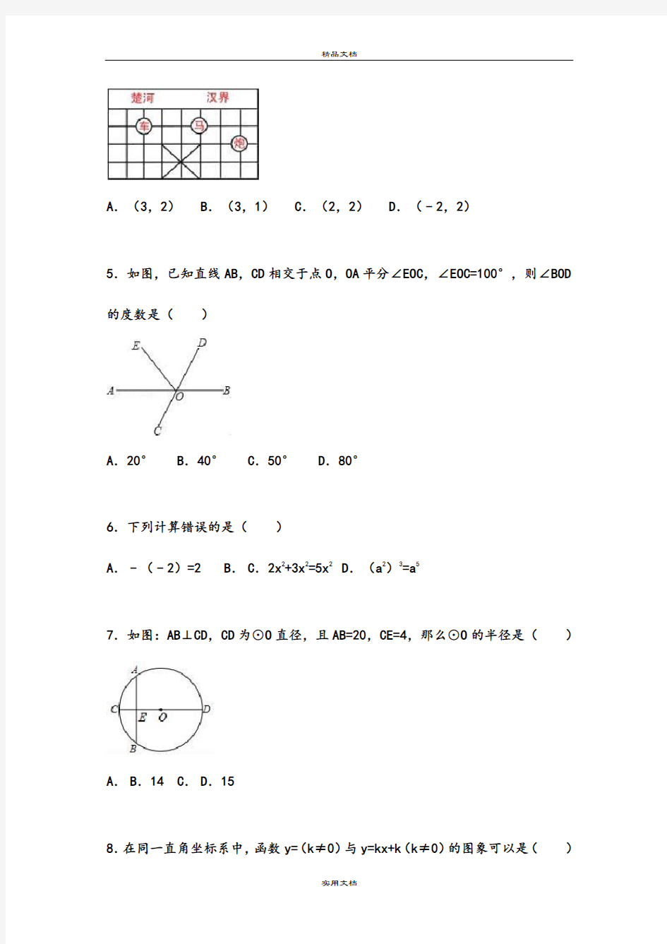 中考数学模拟试卷(四)