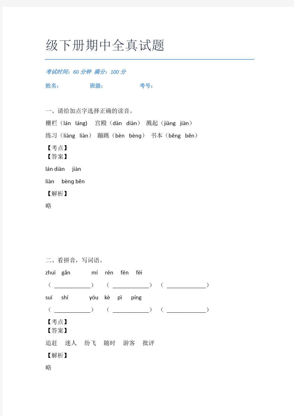 2021深圳市福田区园岭小学二年级下册期中全真试题