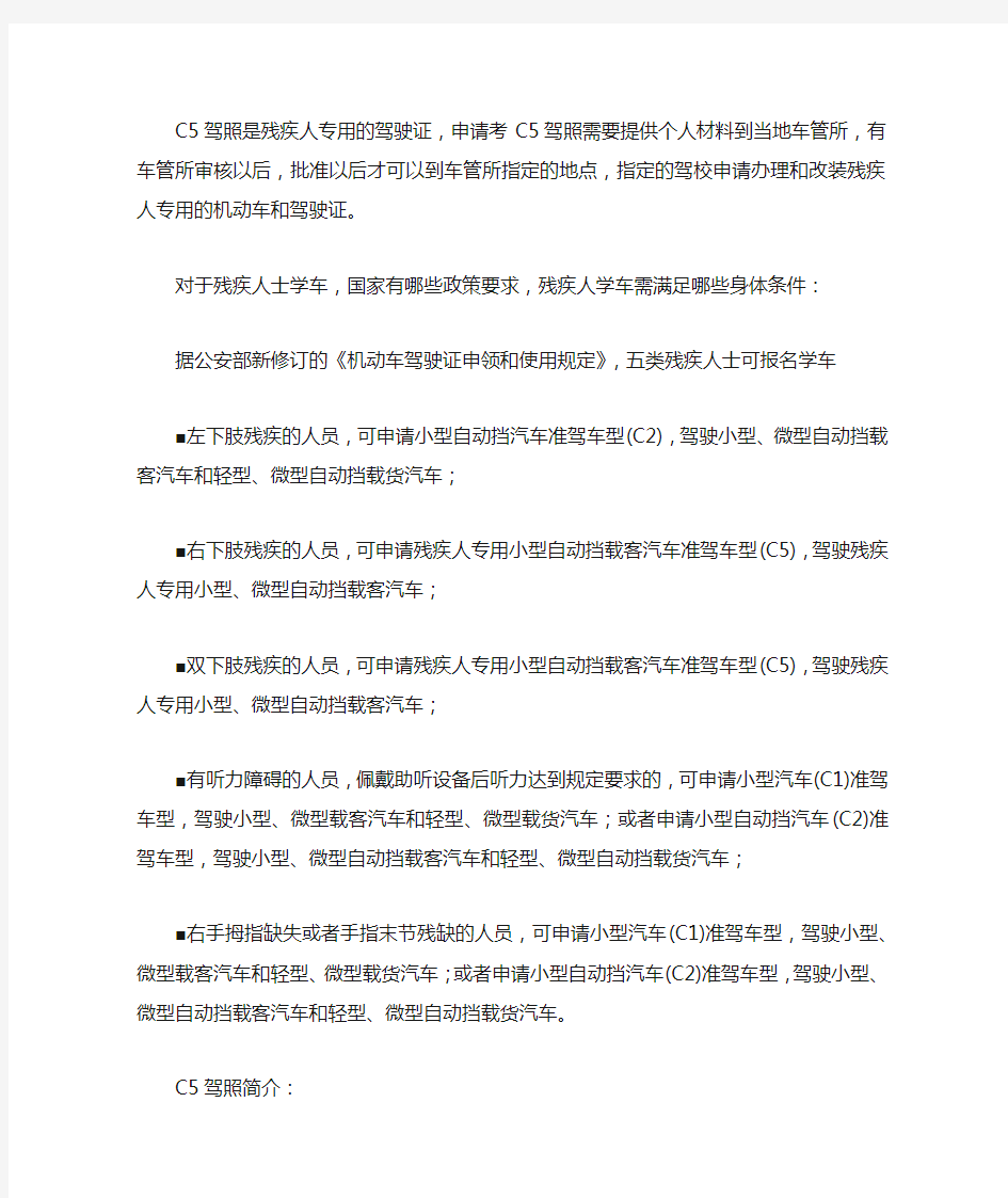 残疾人学车需满足哪些身体条件