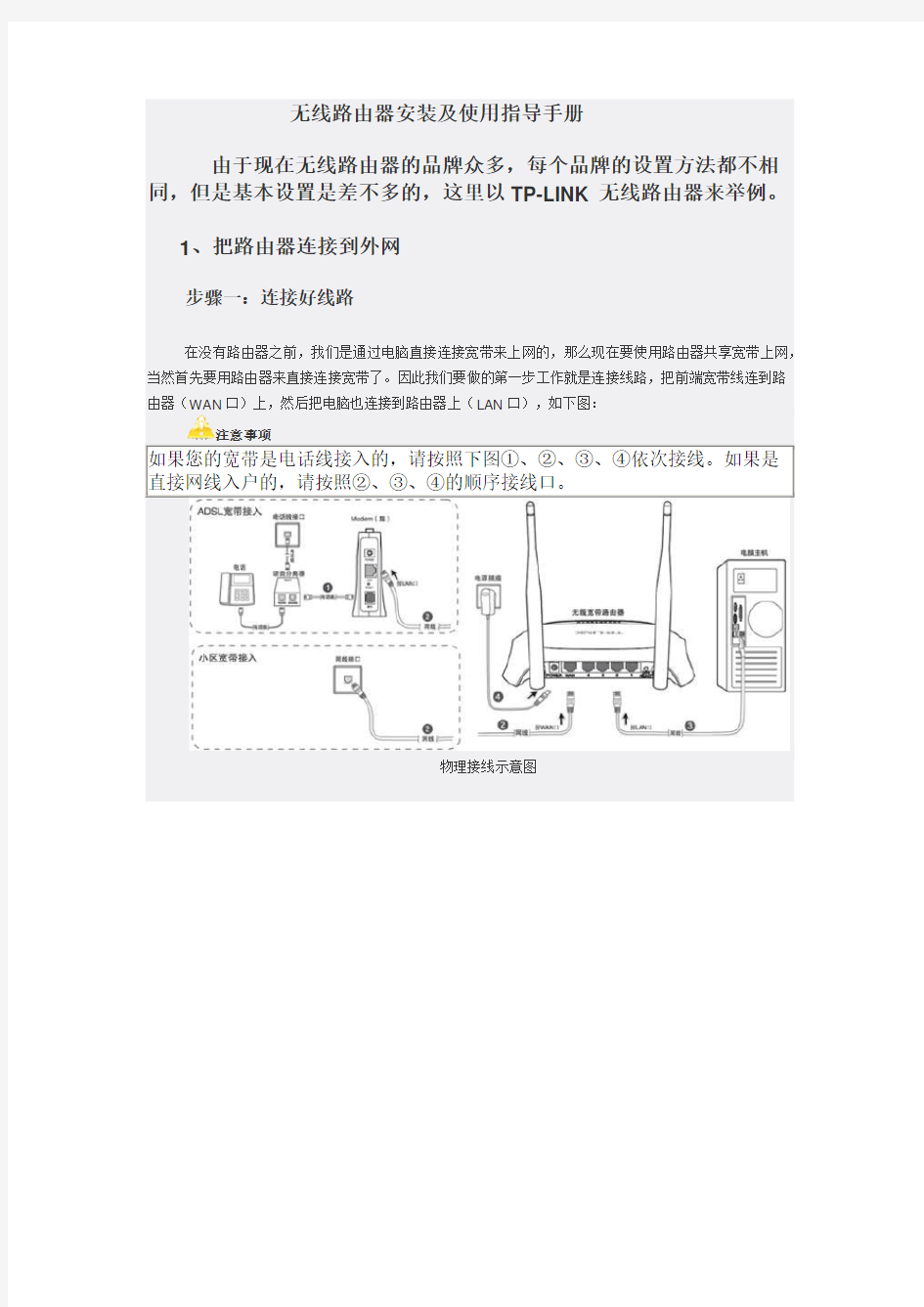 无线路由器安装及使用指导手册