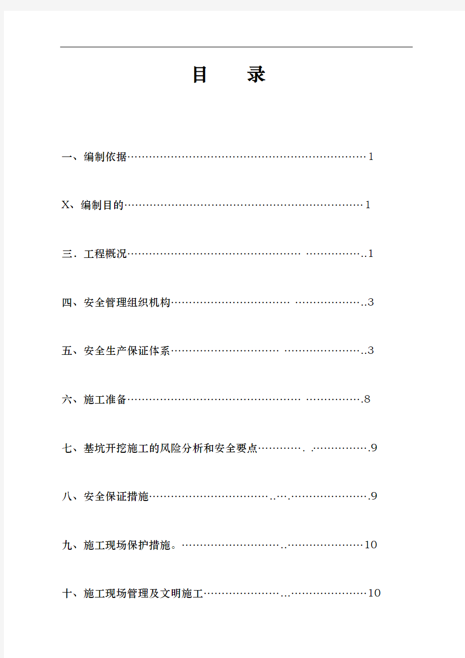 基坑开挖专项安全方案