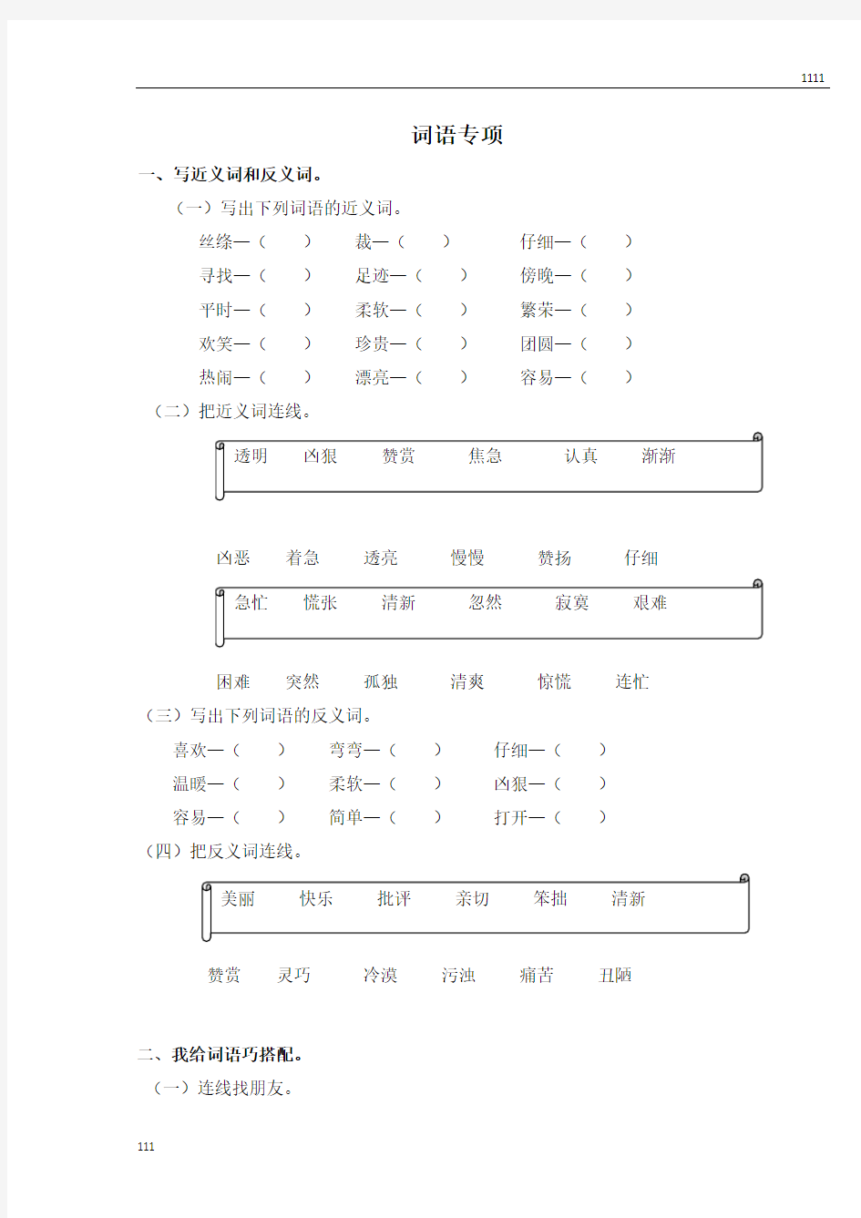 部编语文二年级下册词语专项