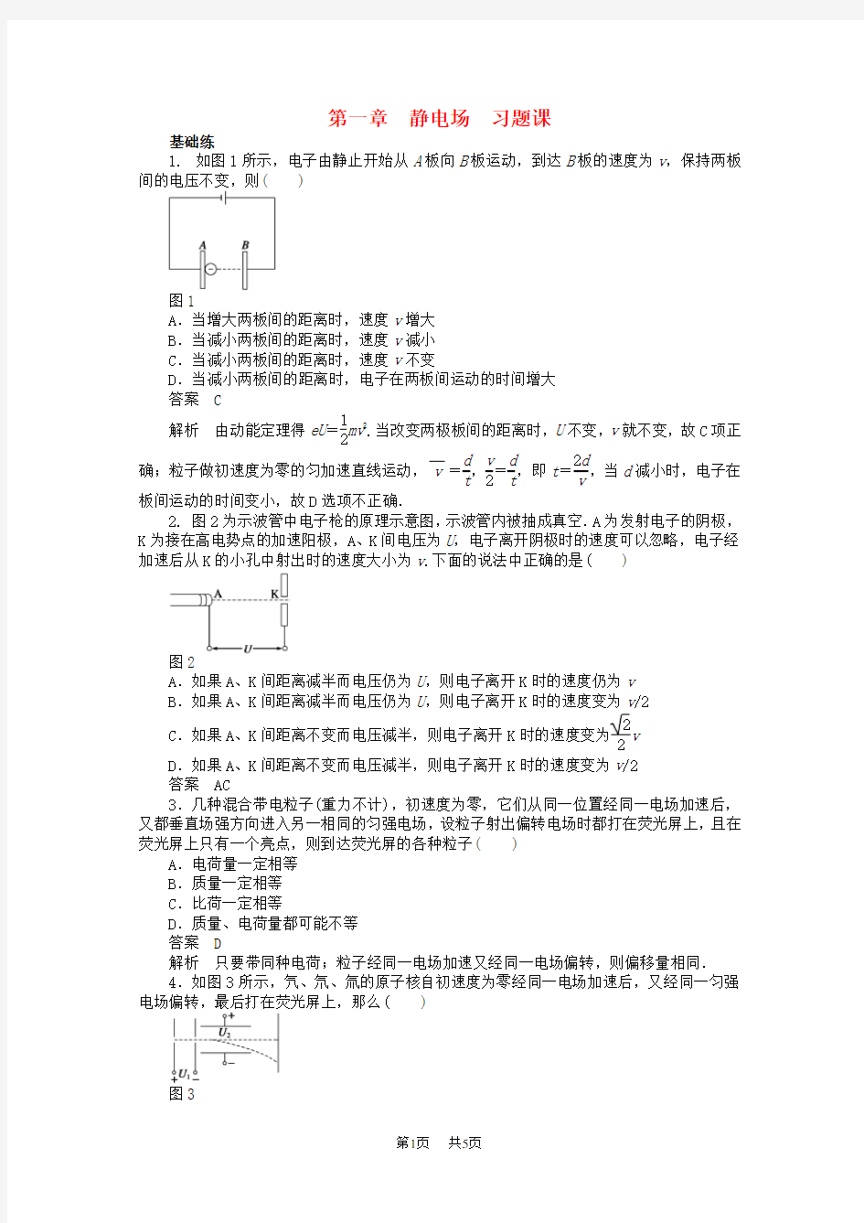 教科版高中物理选修第一章《静电场》word练习题