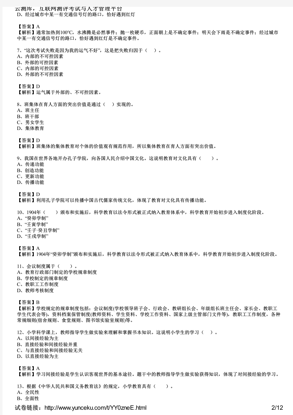 2015年教师资格证考试《小学教育教学知识与能力》通关训练试题(1)(教师版)