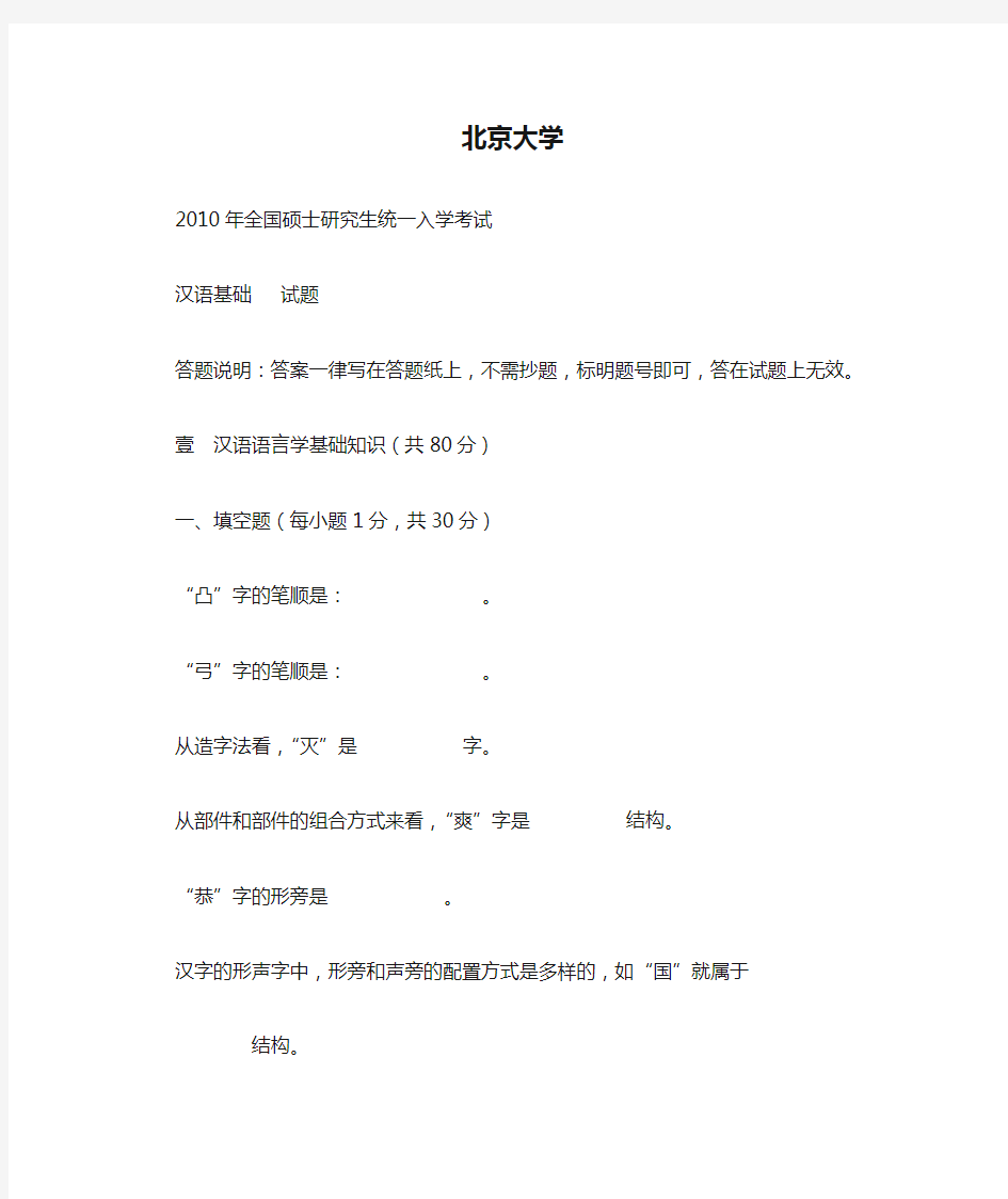 北京大学汉语国际教育硕士《汉语基础》