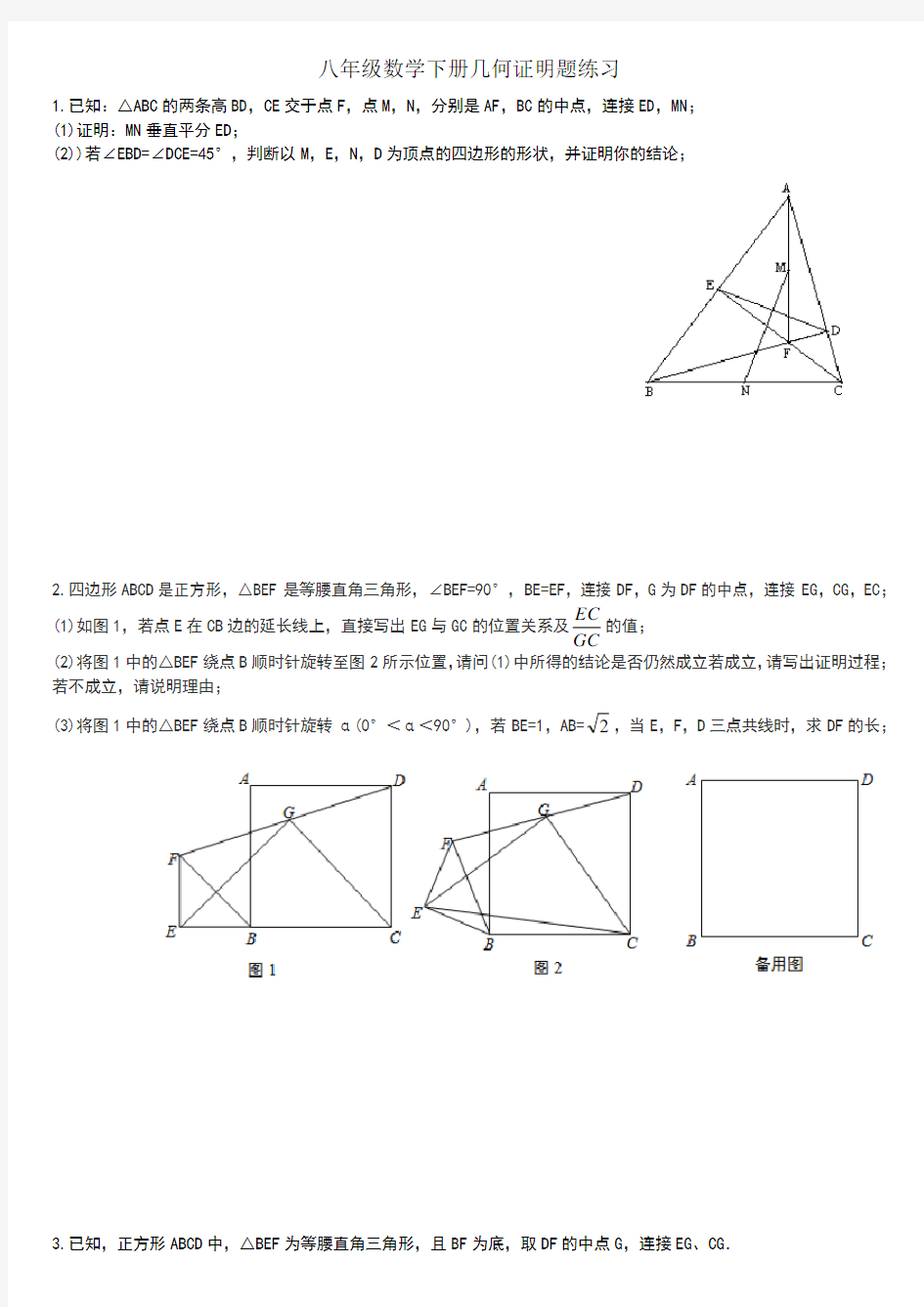 八年级数学下册几何证明题练习