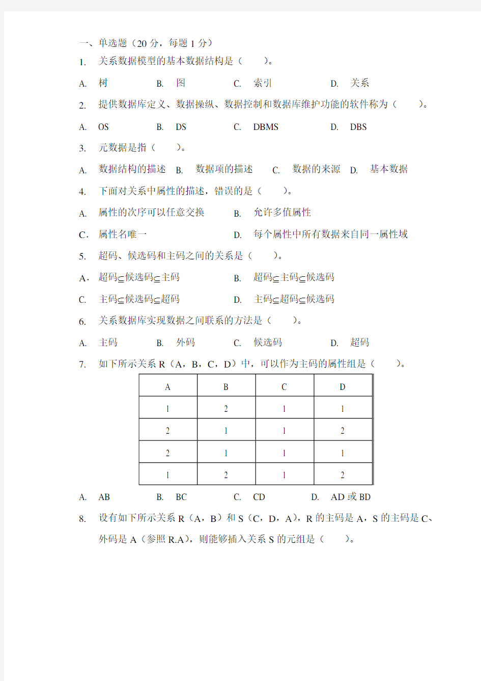 数据库原理与应用试题及答案