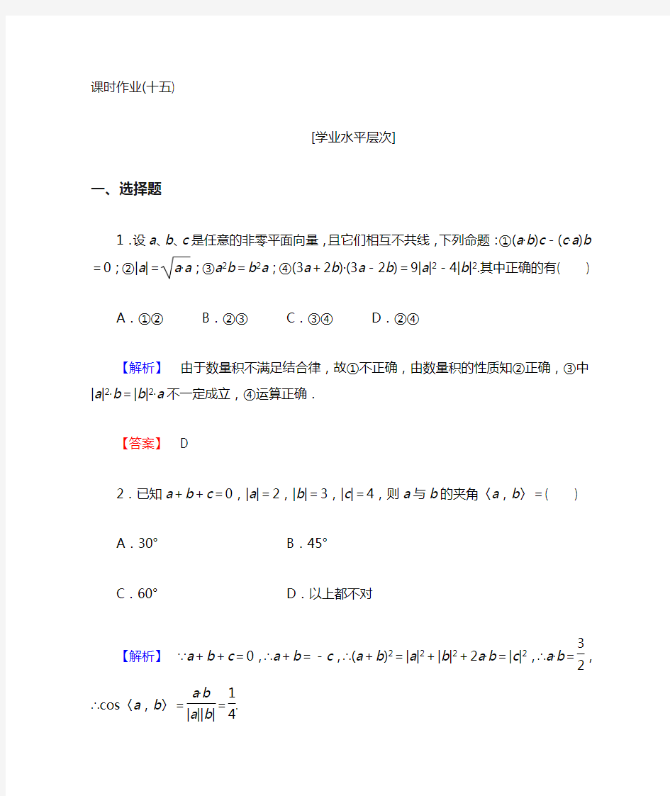 空间向量的数量积运算练习题