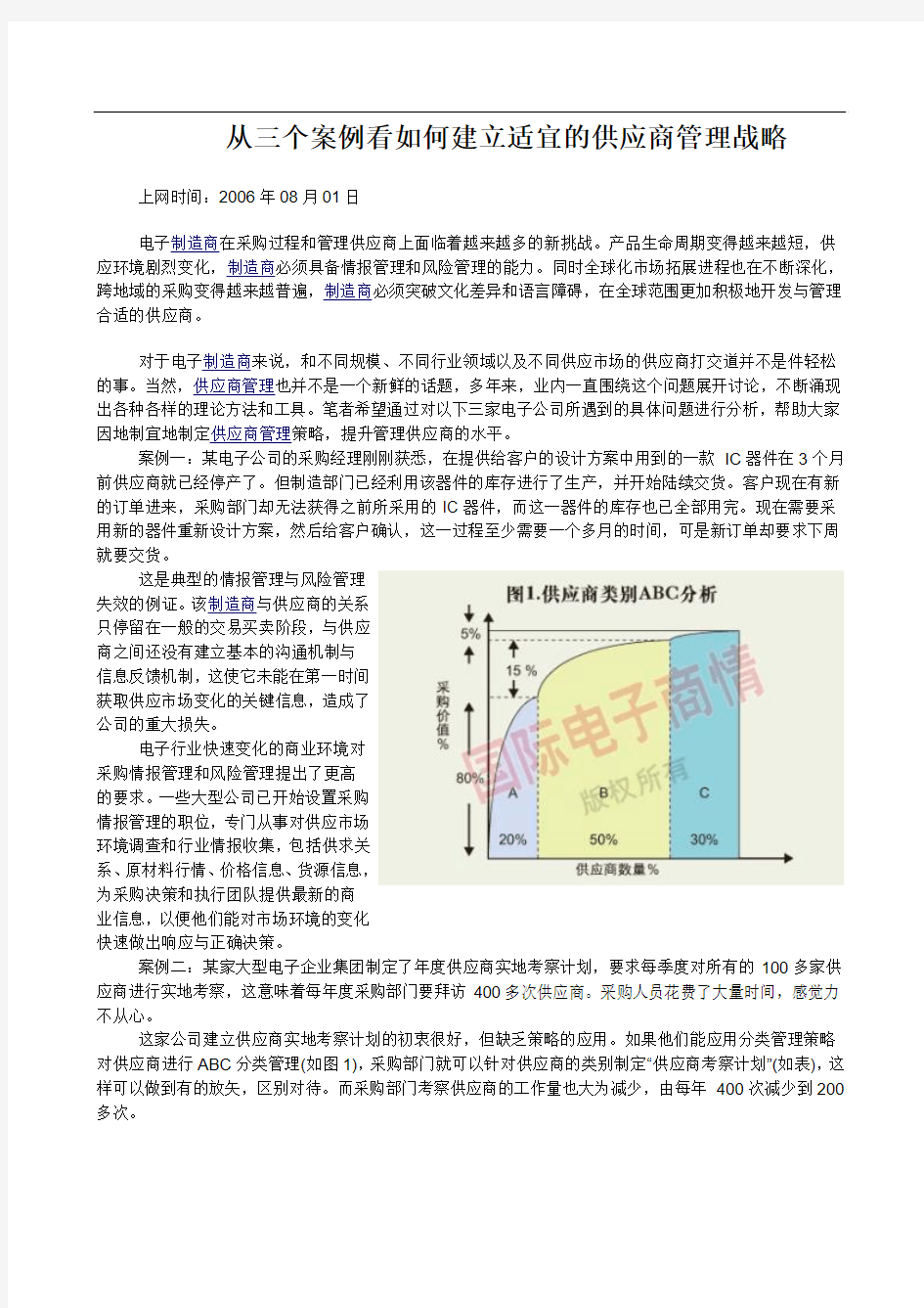 从三个案例看如何建立适宜的供应商管理战略