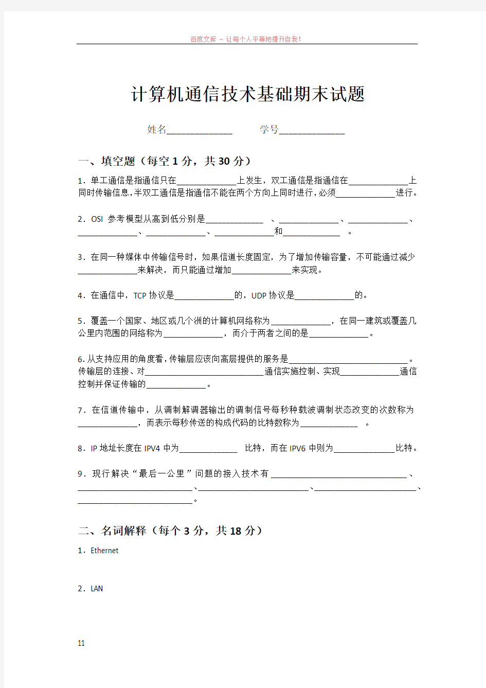 计算机通信技术基础期末试题