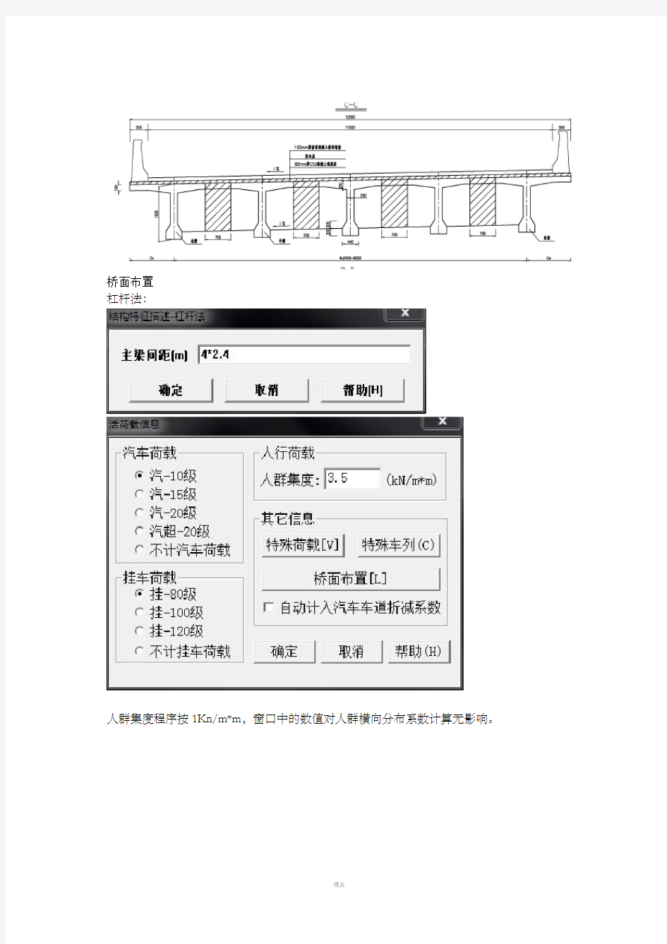 桥博横向分布系数计算工具总结