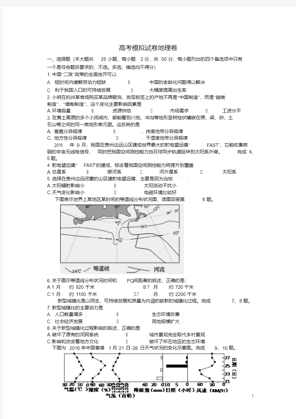 最新高考地理模拟试题及答案共三套