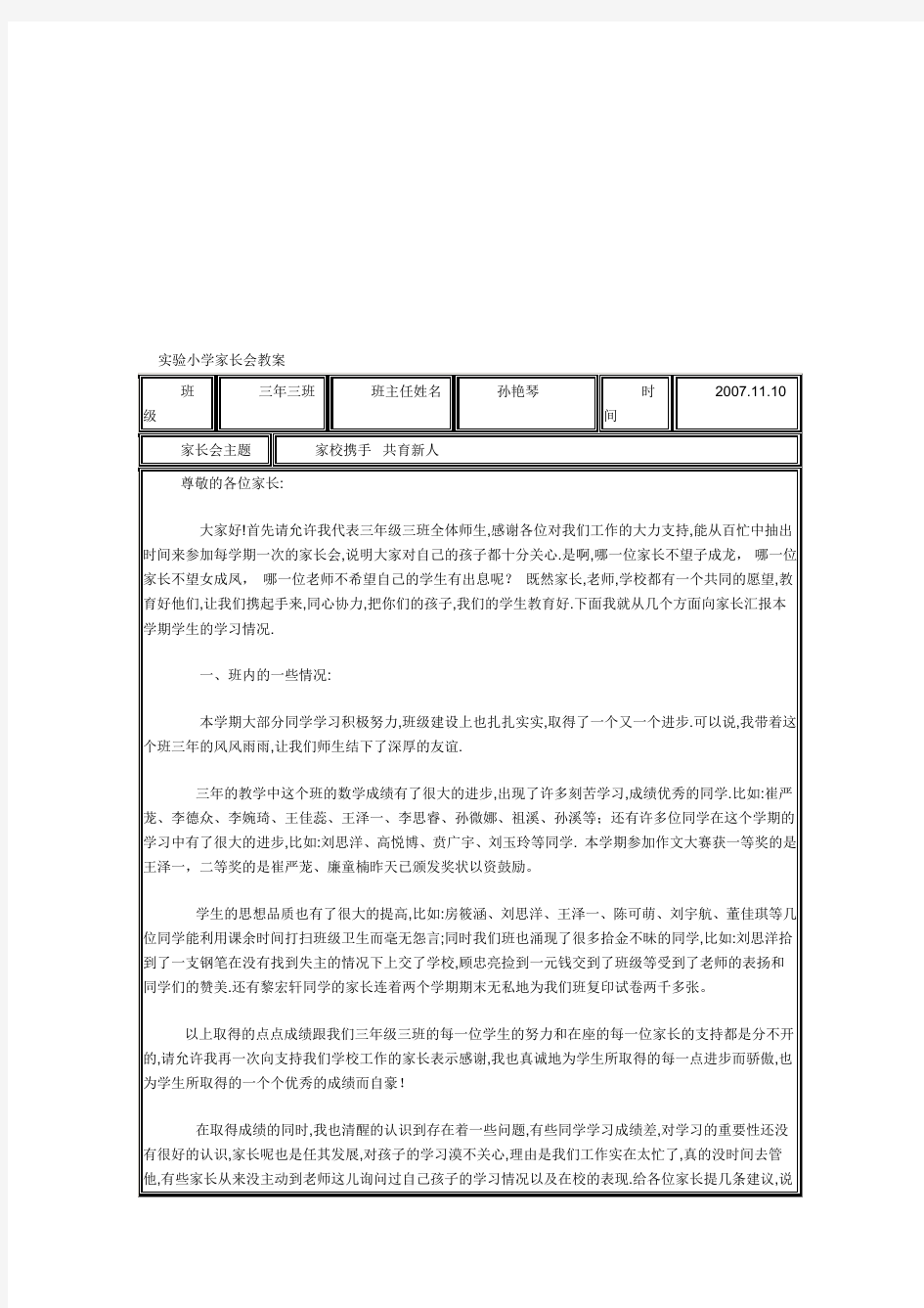 小学家长会教案