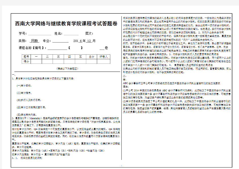 西南大学网络教育大作业0154