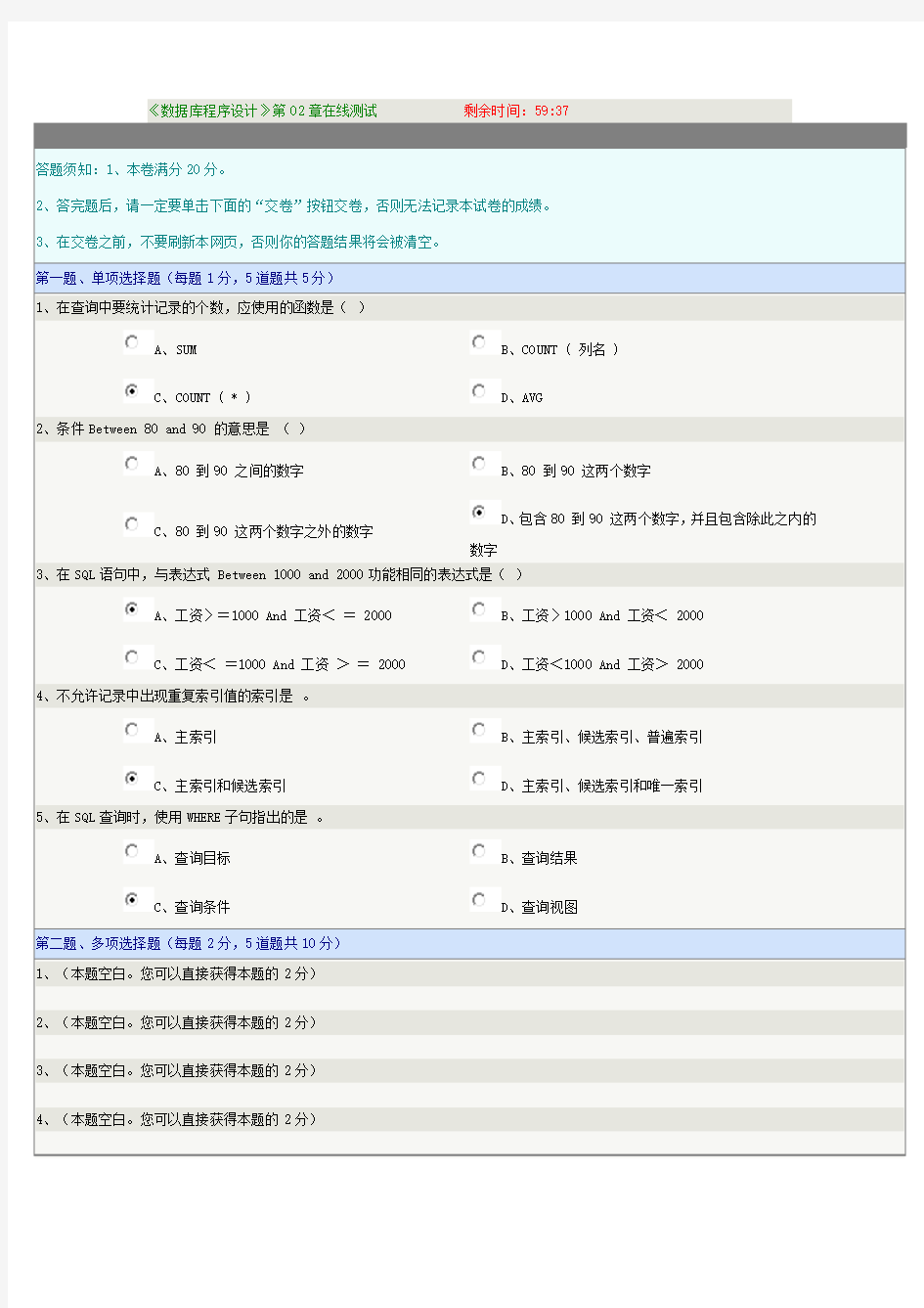 《数据库程序设计》第02章在线测试