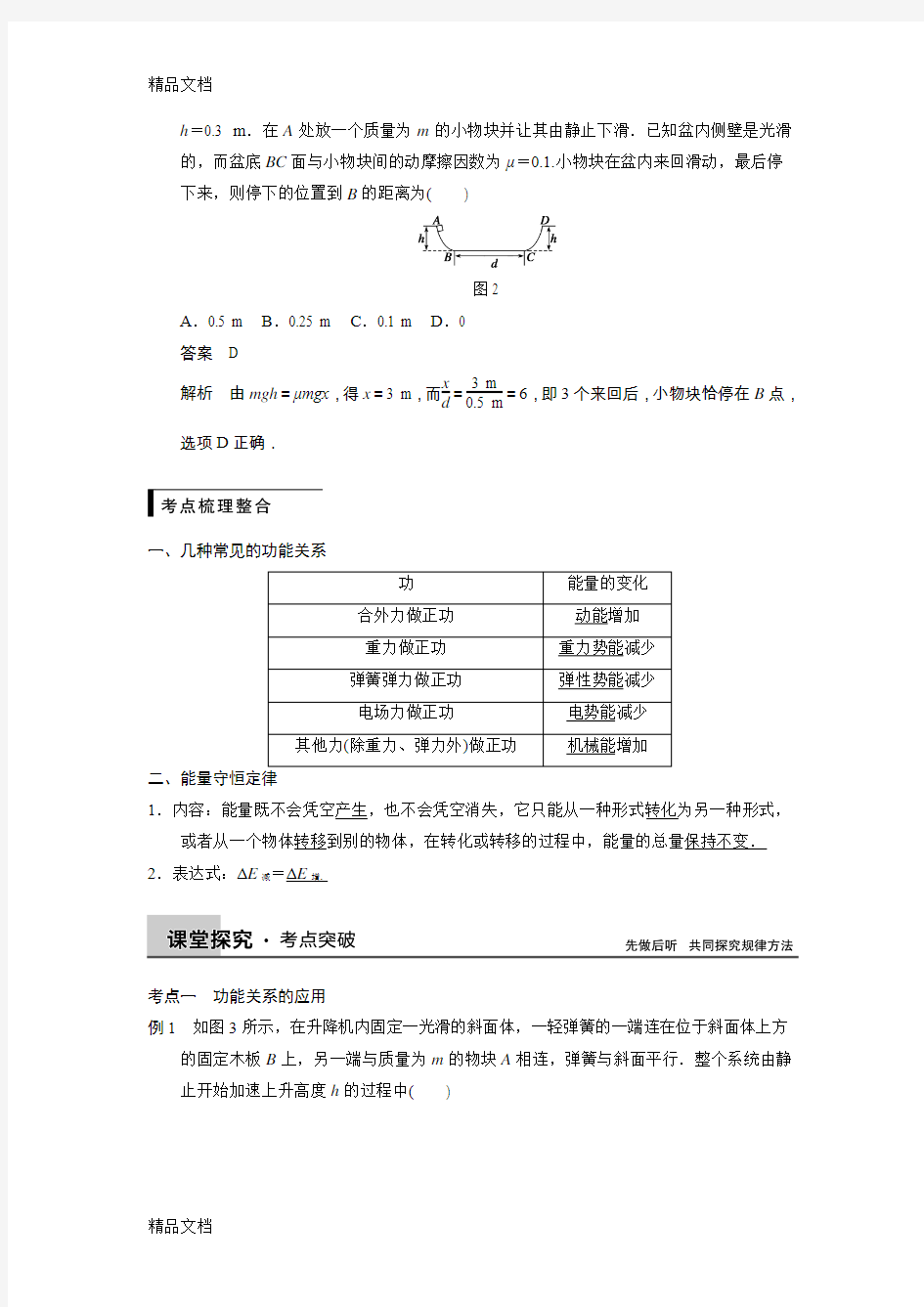 最新机械能守恒习题(带答案)