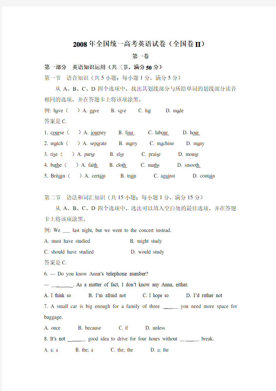 2008年全国统一高考英语试卷(全国二卷)