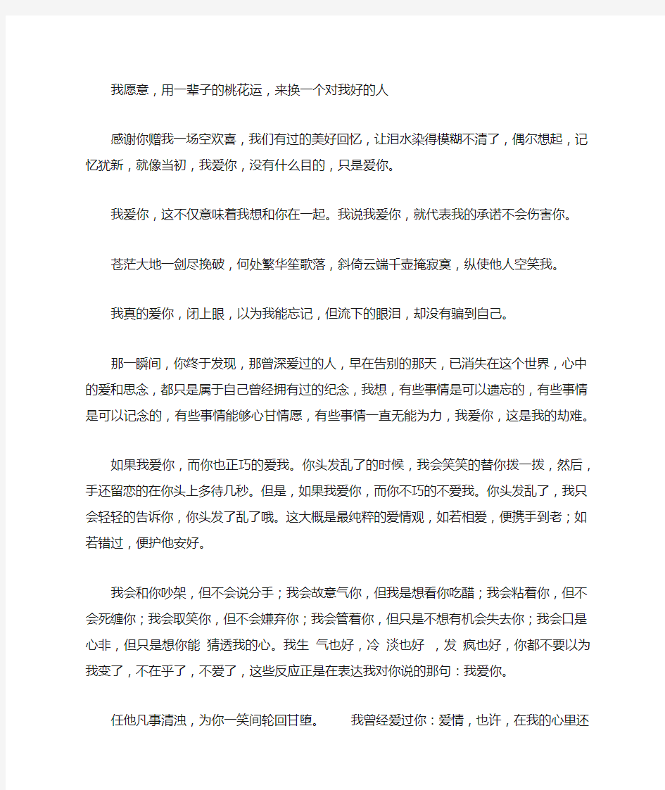 关于我爱你的唯美短句子