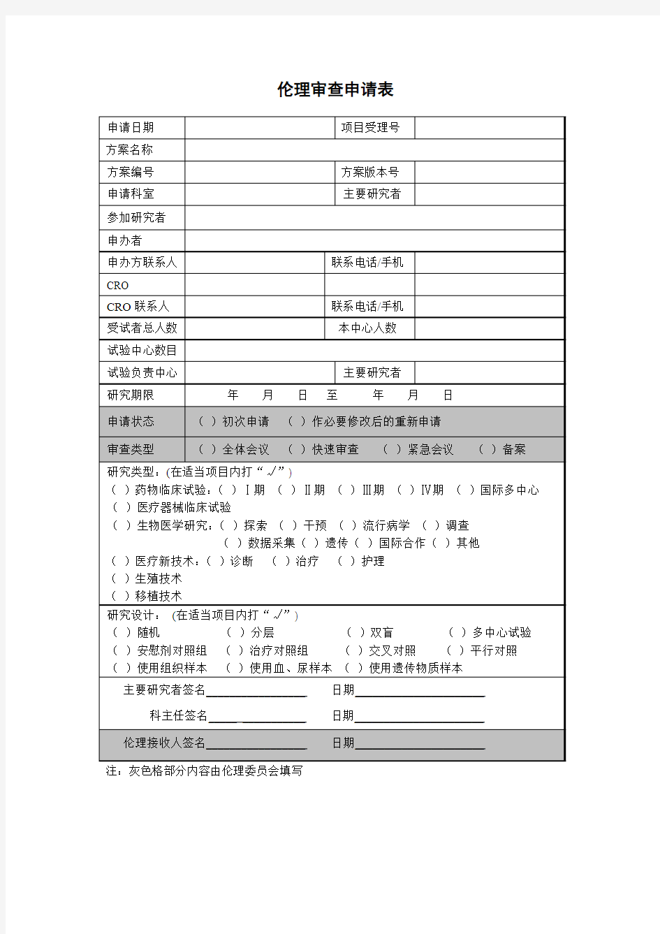 药物临床试验工作流程