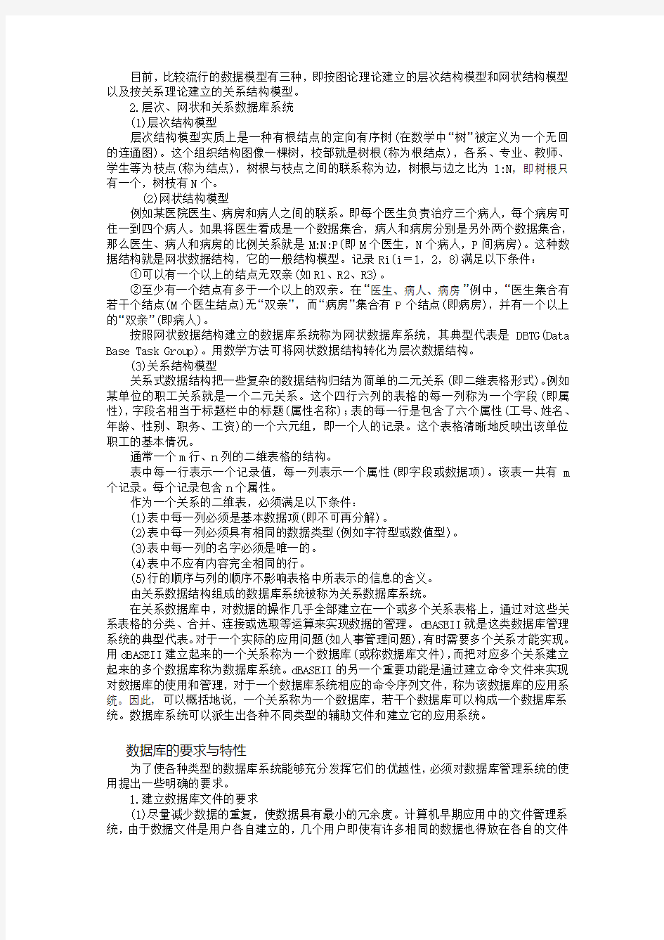 企业管理信息管理数据库的概念与用途