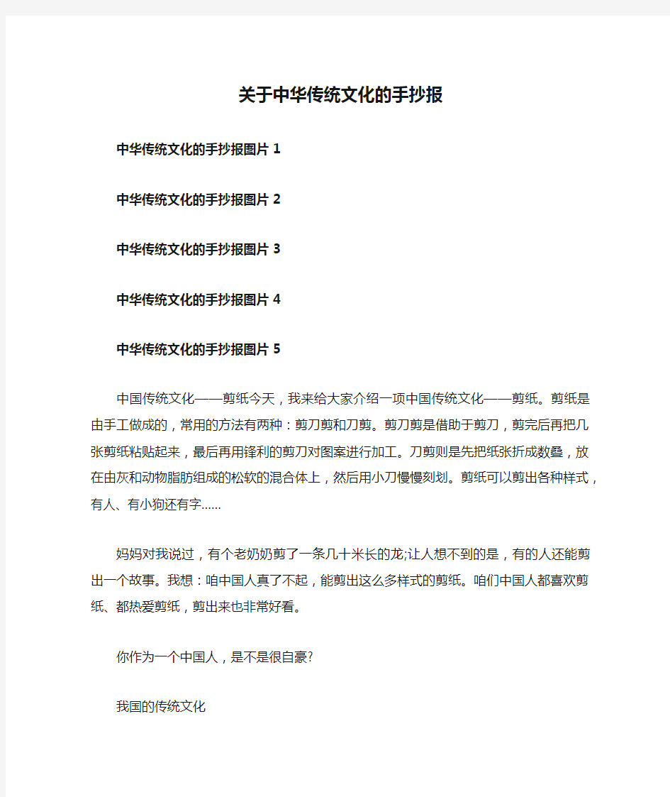 关于中华传统文化的手抄报