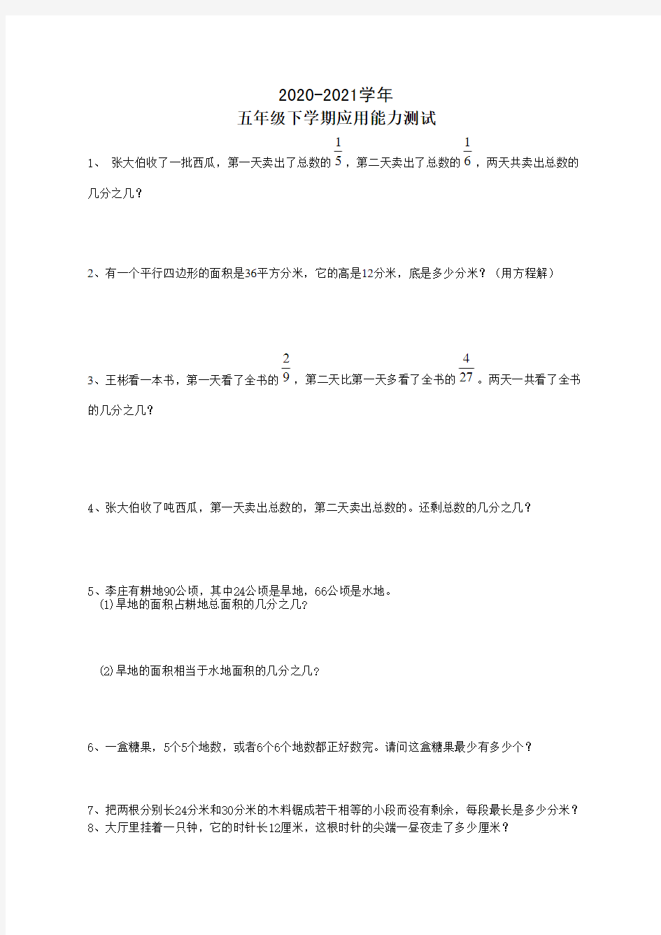 五年级数学下册应用题专项练习