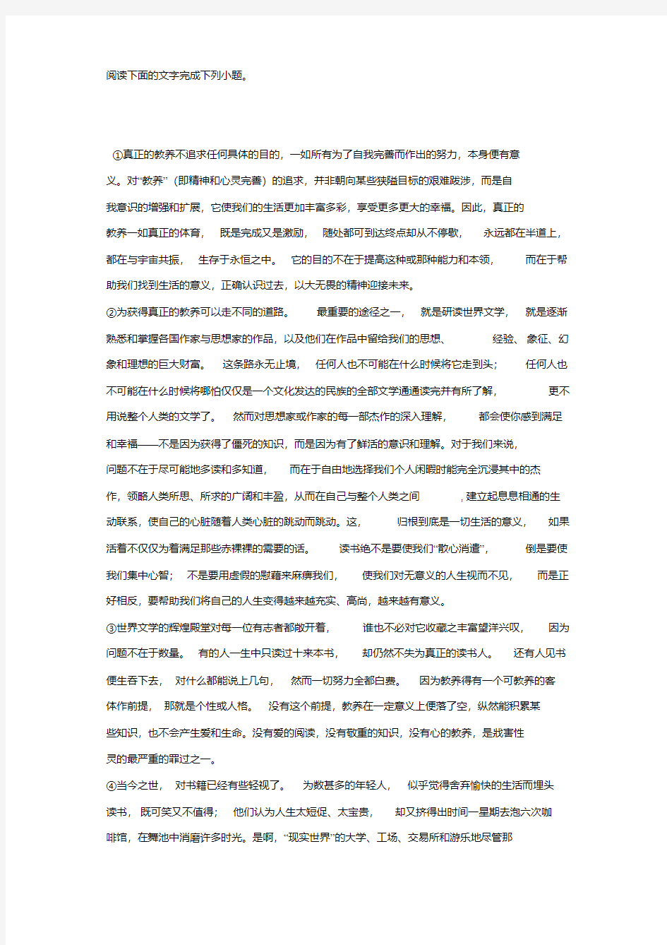 《获得教养的途径》阅读练习及答案