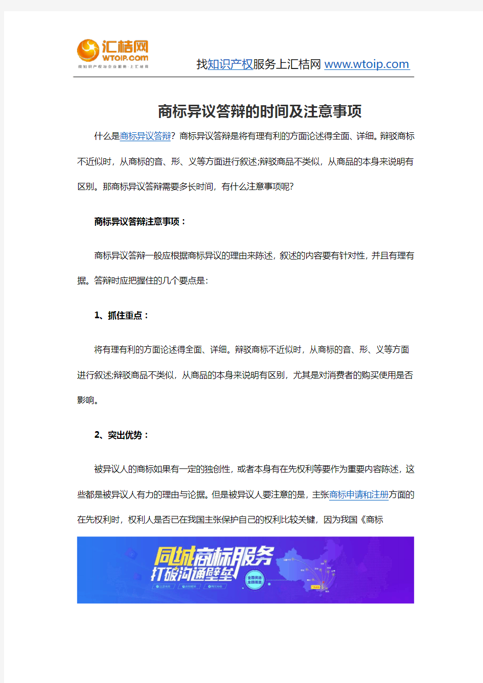 商标异议答辩的时间及注意事项