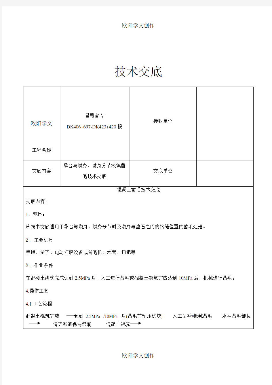 凿毛技术交底之欧阳学文创作