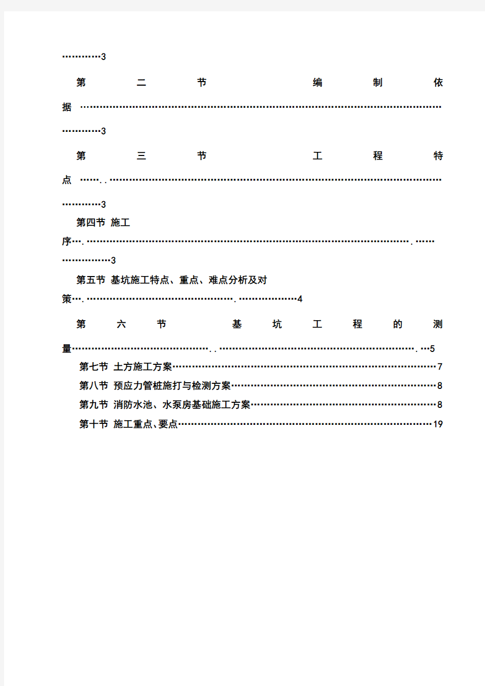 消防水池施工专项方案