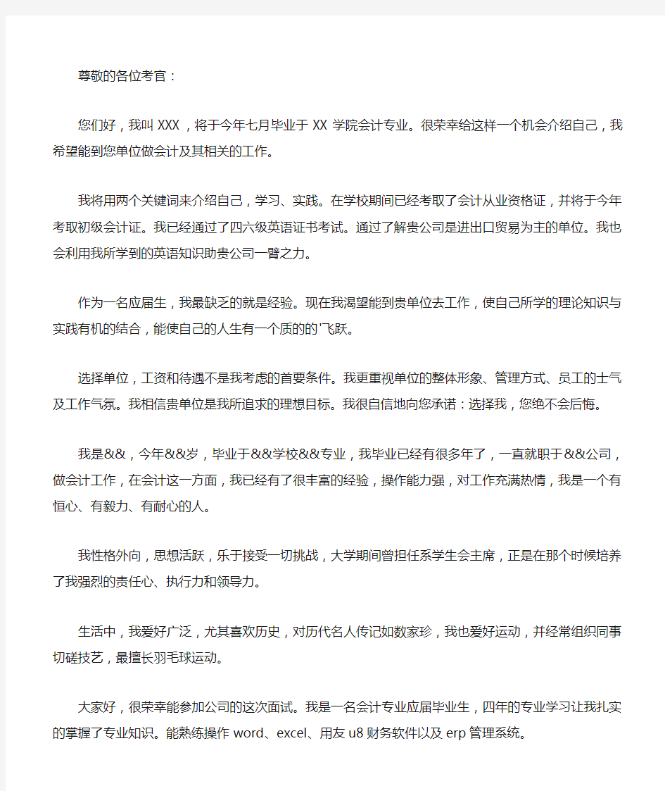 会计专业求职面试时的自我介绍4篇