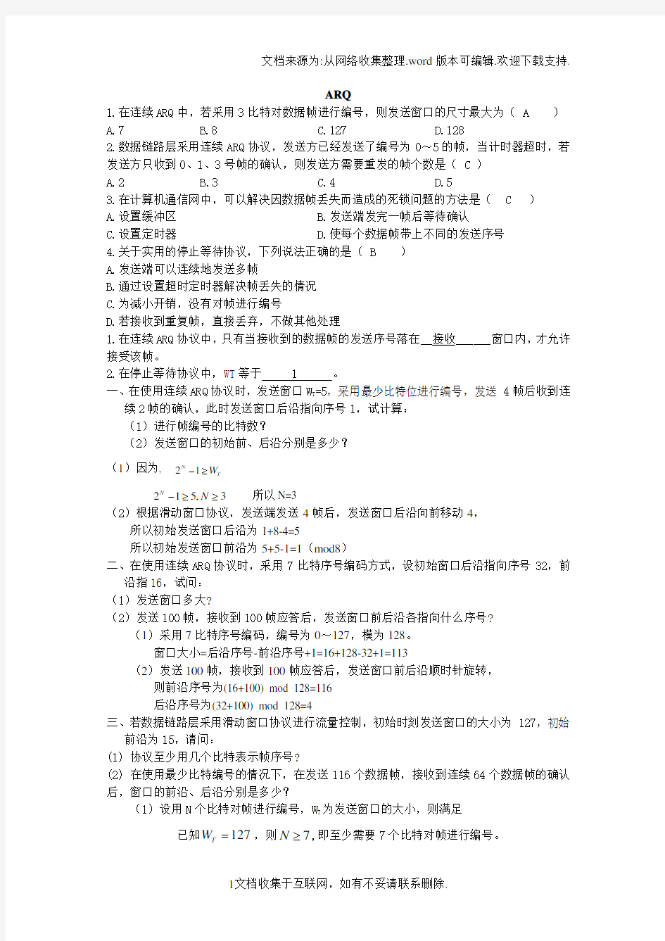 计算机通信网复习题