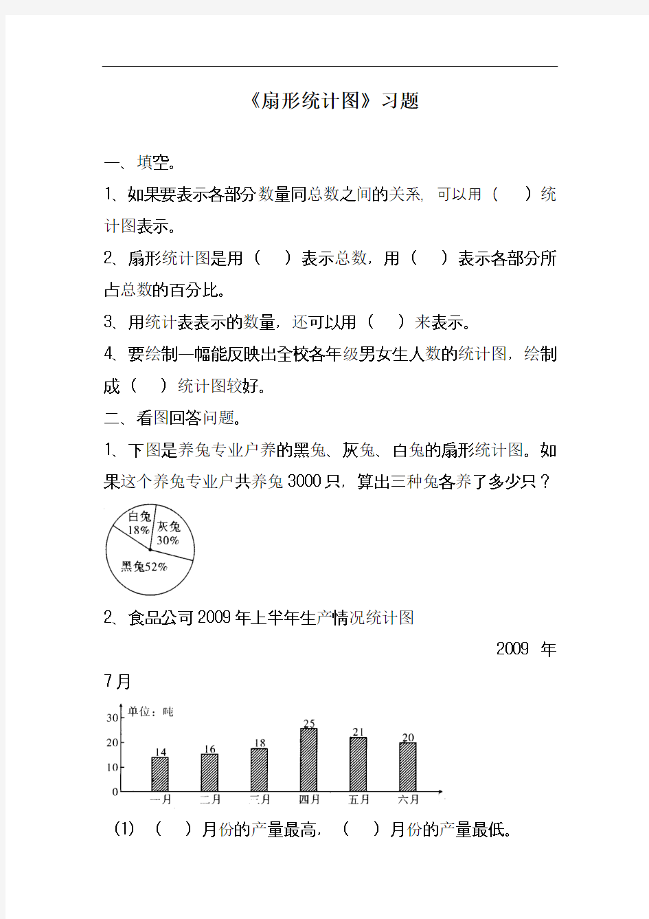 最新冀教版小学六年级数学上册《扇形统计图》习题1(经典同步练习)