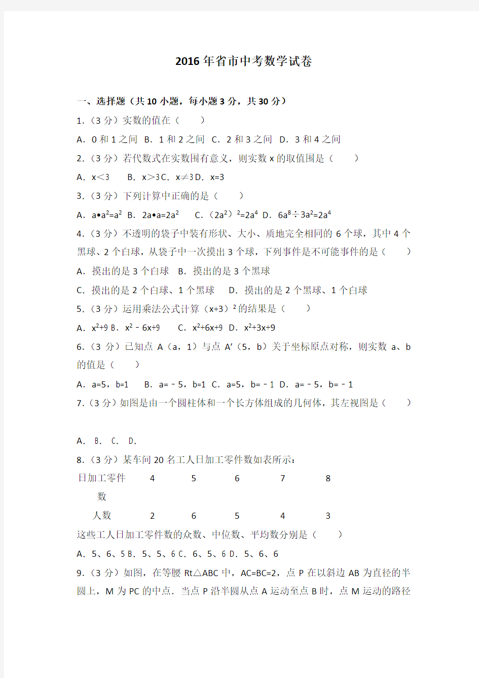 2016年湖北省武汉市中考数学试卷(含答案与解析)