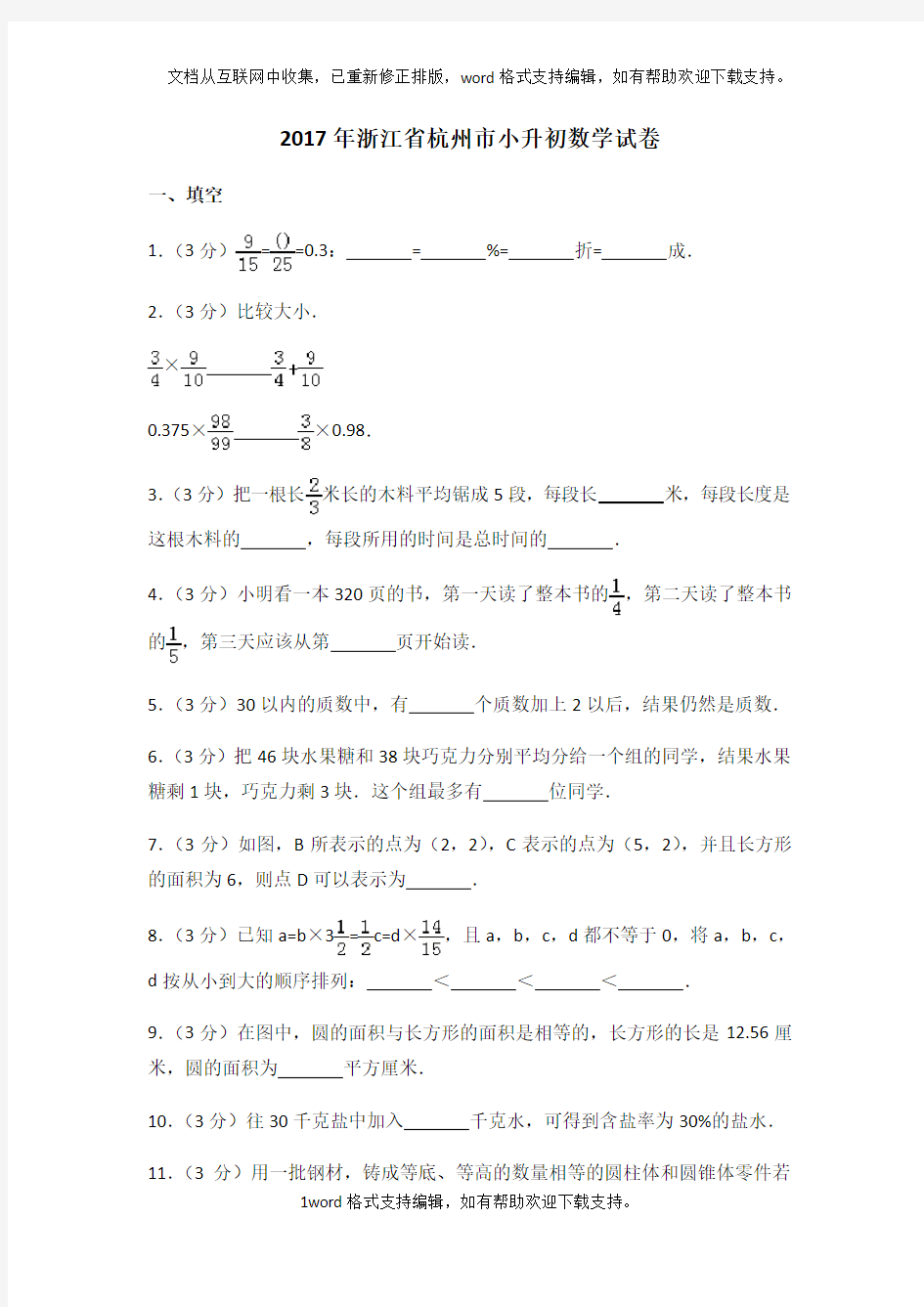 2020年浙江省杭州市小升初数学试卷