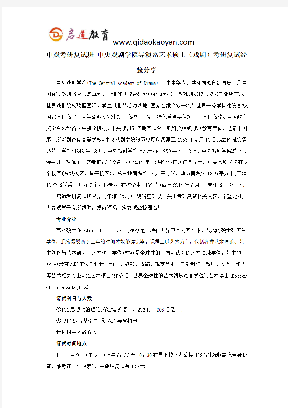 中戏考研复试班-中央戏剧学院导演系艺术硕士(戏剧)考研复试经验分享