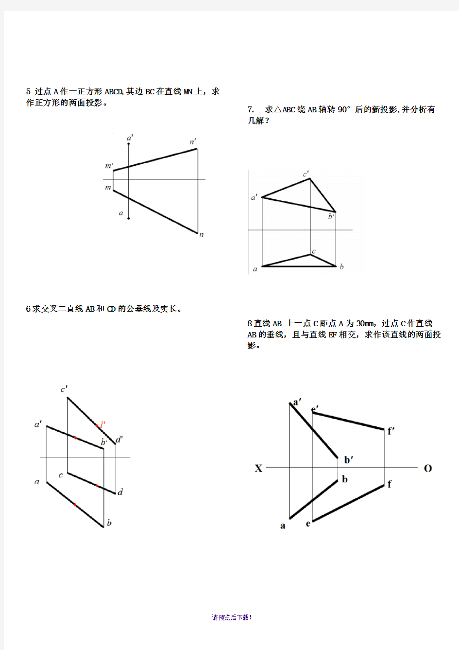 画法几何题库之换面法