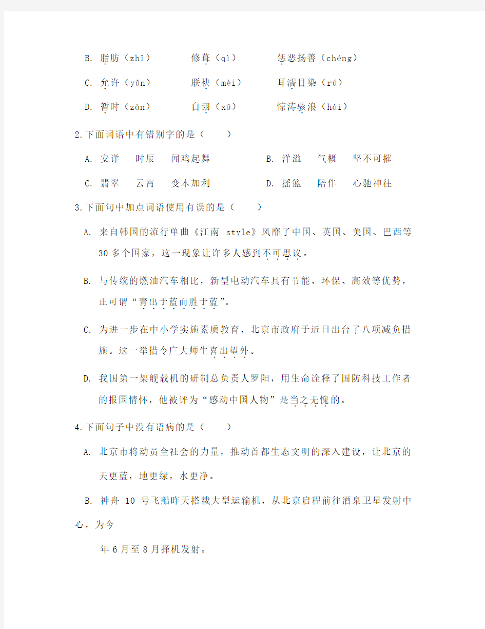 北京市朝阳区2020年初中语文毕业考试试卷(无答案)