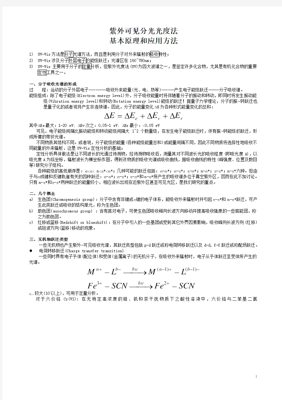 紫外分析六价铬原理