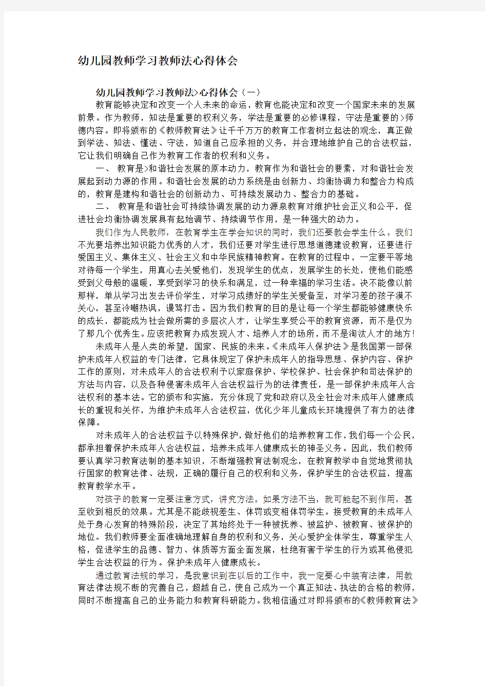 幼儿园教师学习教师法心得体会