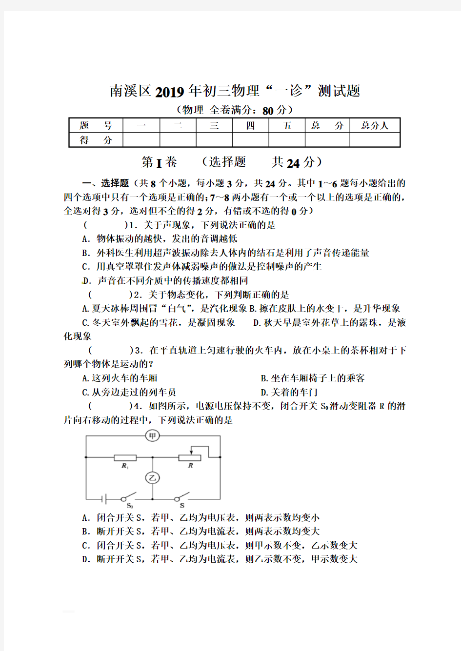 四川省宜宾市南溪区2020年初三九年级物理“一诊”测试题(附参考解析)