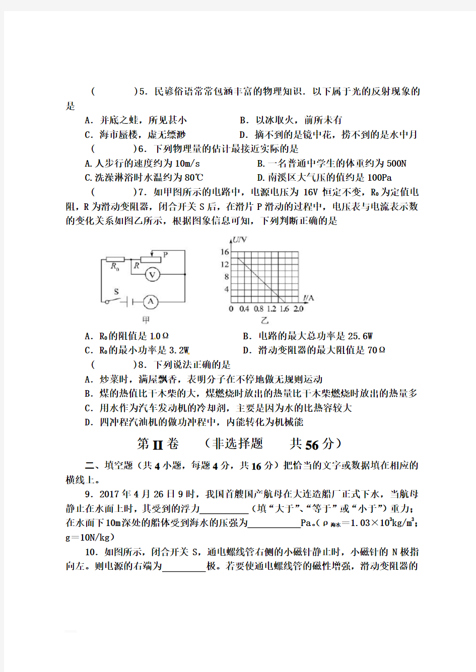 四川省宜宾市南溪区2020年初三九年级物理“一诊”测试题(附参考解析)