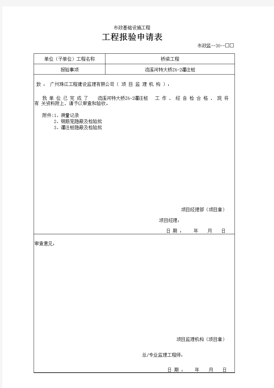 1工程报验申请表